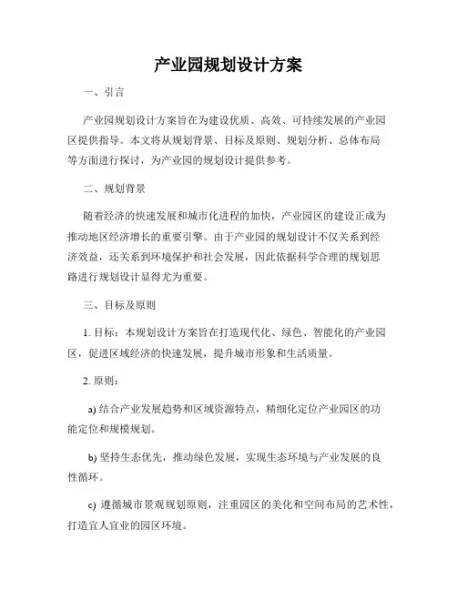 产业园规划设计方案