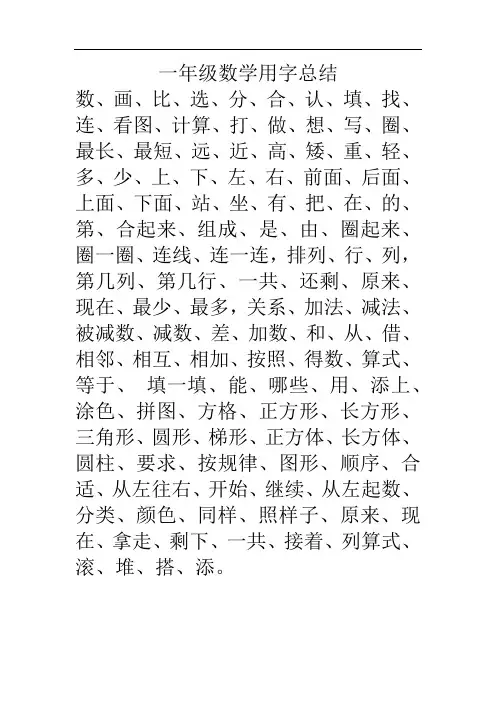 一年级数学题常用汉字