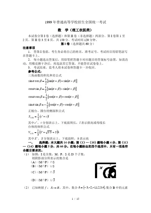 (完整版)高考数学试题及答案(全国理)