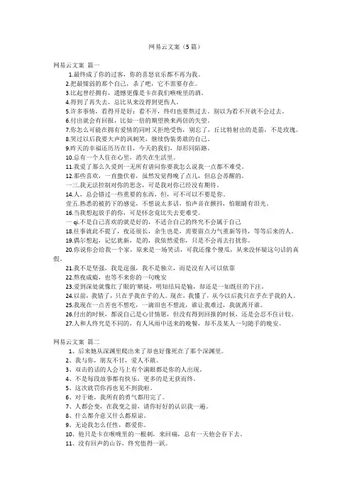 网易云文案(5篇)