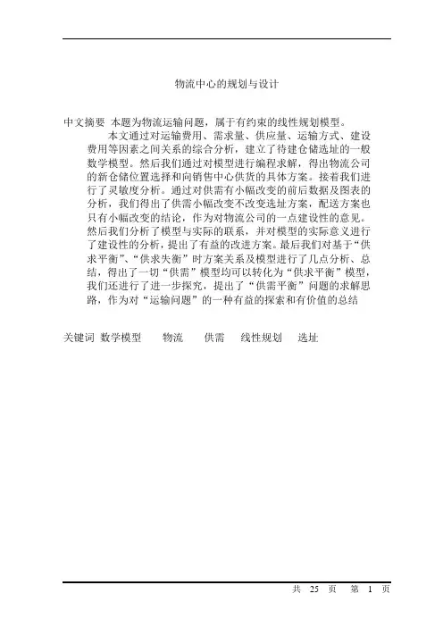 物流中心的规划与设计毕业设计论文