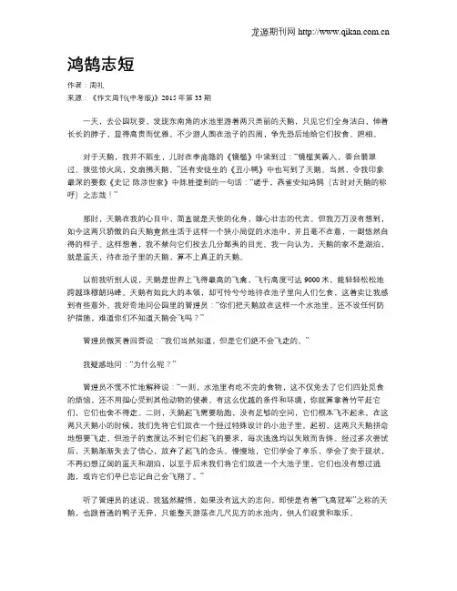 鸿鹄志短