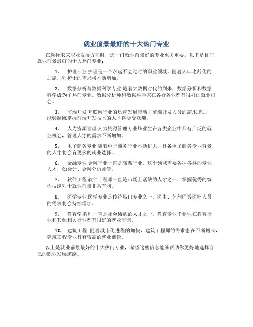 就业前景最好的十大热门专业