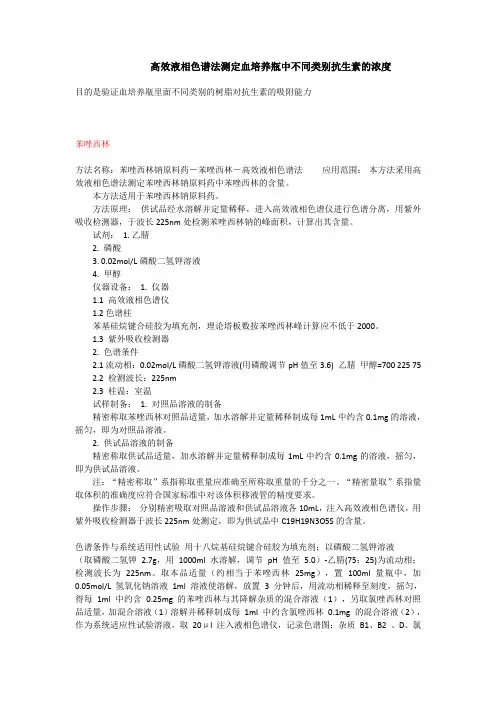 高效液相色谱法(测定不同类别抗生素的浓度)