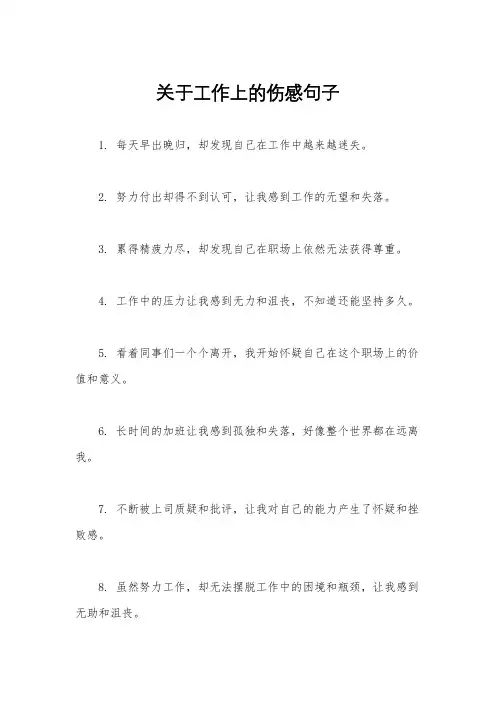 关于工作上的伤感句子