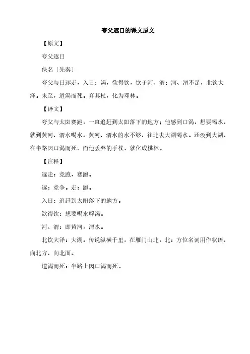 夸父逐日的课文原文