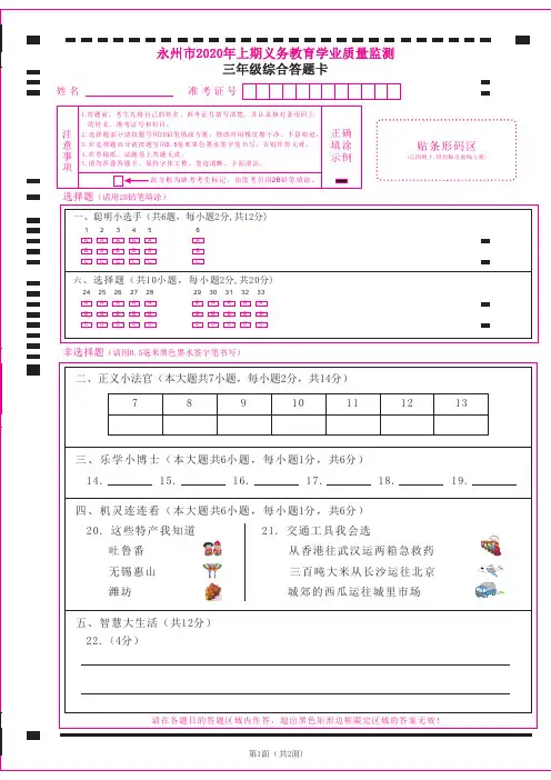 永州市2020年上期三年级《综合》学业水平测试试卷答题卡