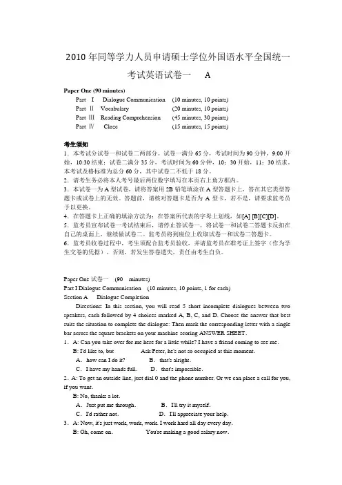 2010年同等学力英语考试真题及详解