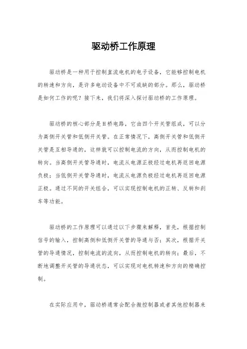 驱动桥工作原理