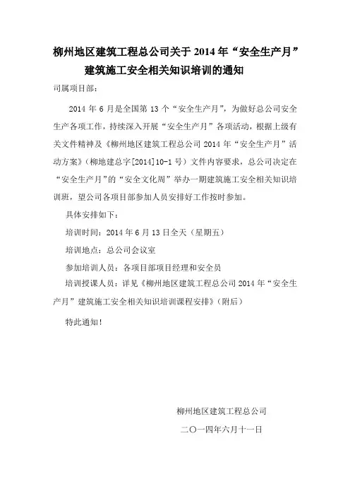 安全生产月项目经理、安全员安全培训通知
