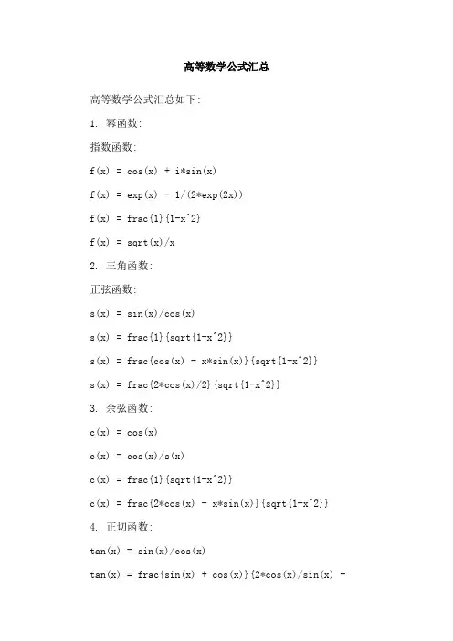 高等数学公式汇总