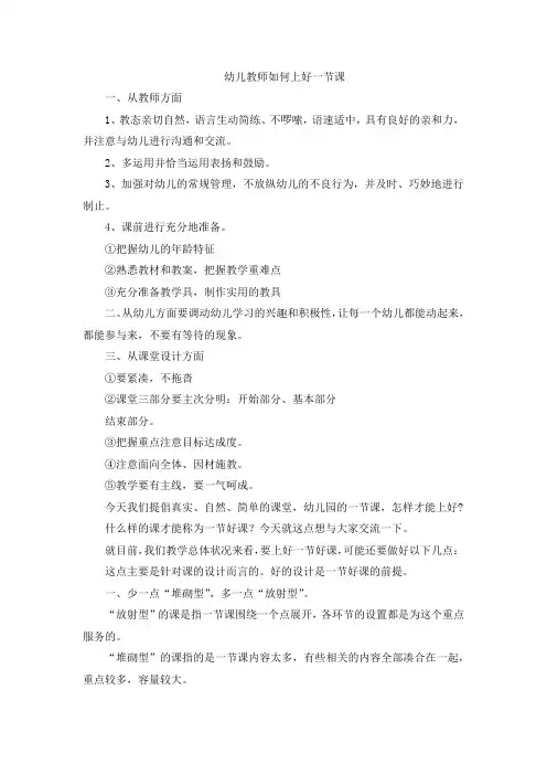 幼儿教师如何上好一节课