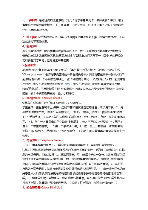 教学游戏大全
