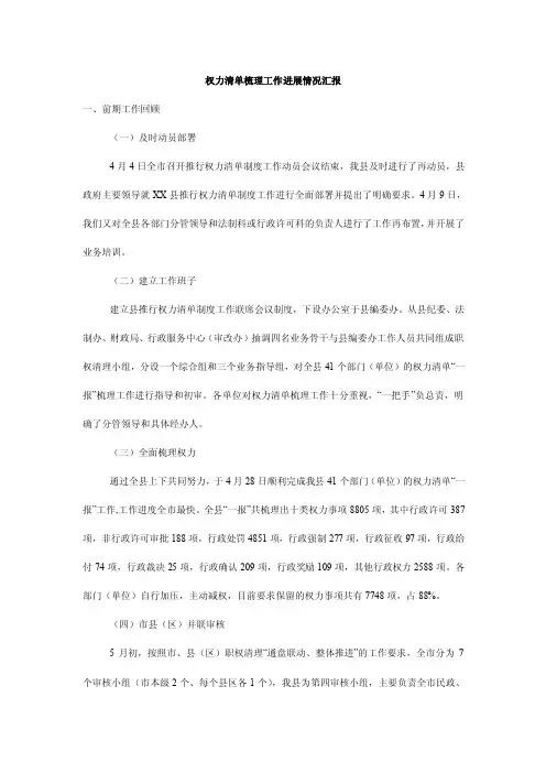 权力清单梳理工作进展情况汇报