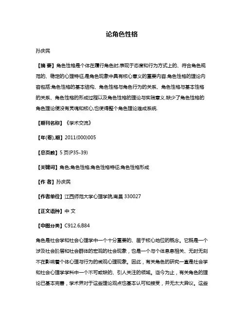 论角色性格
