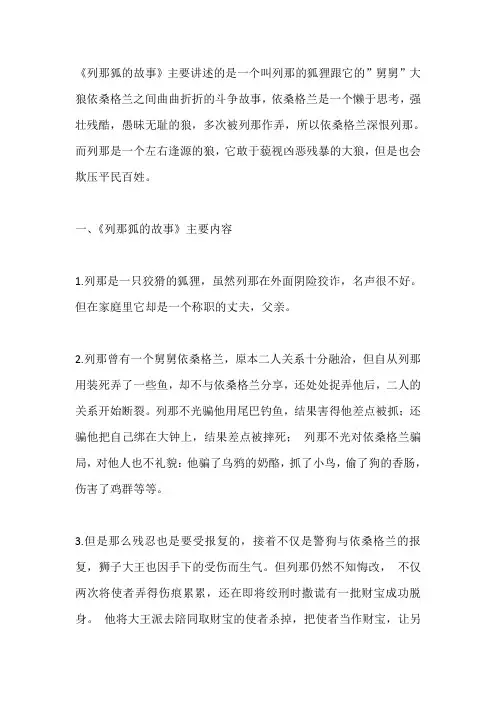列那狐的故事主要故事