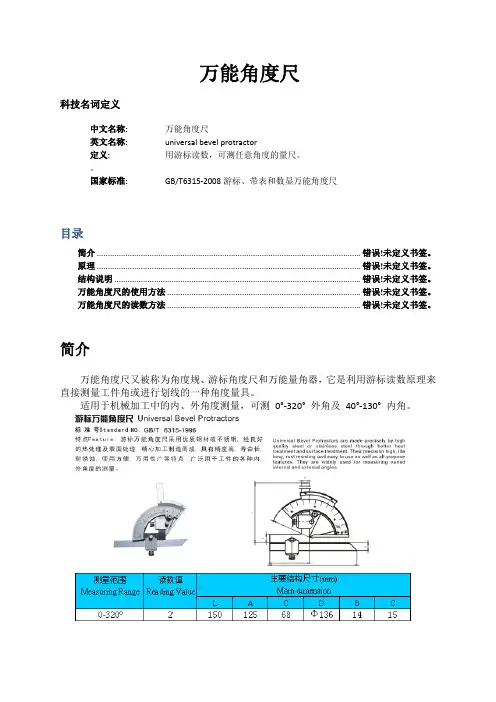万能角度尺原理及使用说明