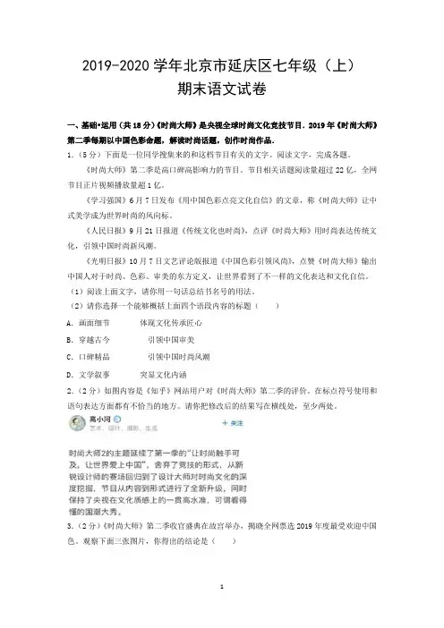 2019-2020学年北京市延庆区七年级(上)期末语文试卷