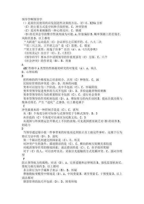 领导学啊啊啊答案超全