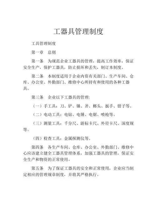 工器具管理制度