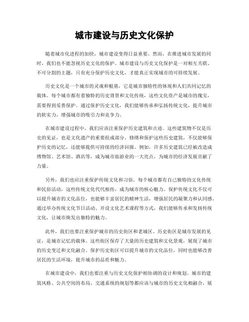 城市建设与历史文化保护