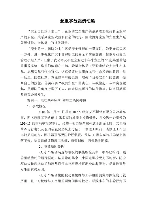起重机械伤害事故大全案例
