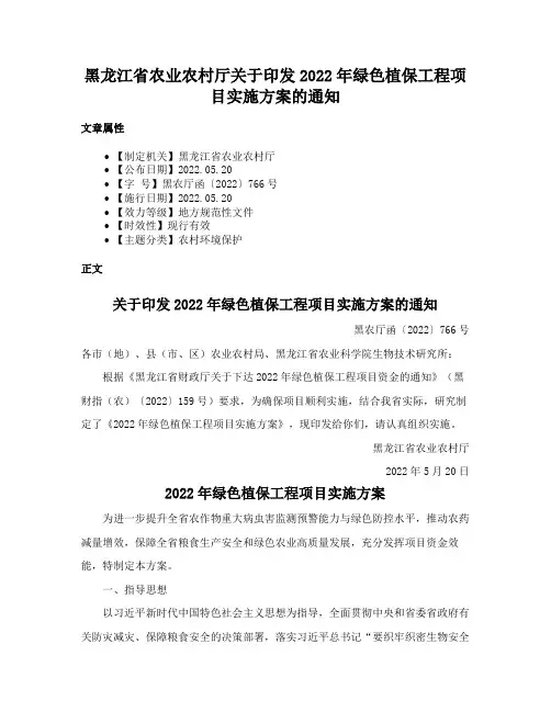 黑龙江省农业农村厅关于印发2022年绿色植保工程项目实施方案的通知