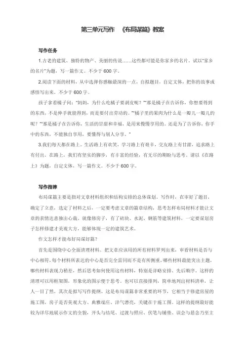 第三单元写作  《布局谋篇》教案--部编版语文九年级下册
