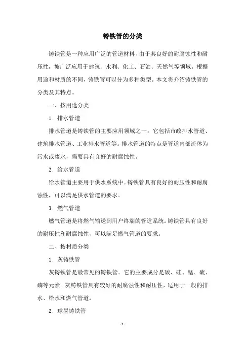 铸铁管的分类