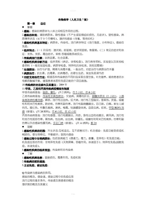 传染病(人民卫生7版)