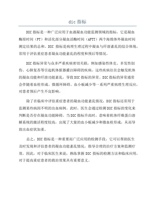 dic指标