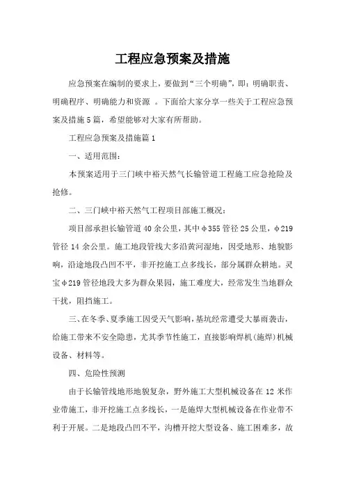 工程应急预案及措施