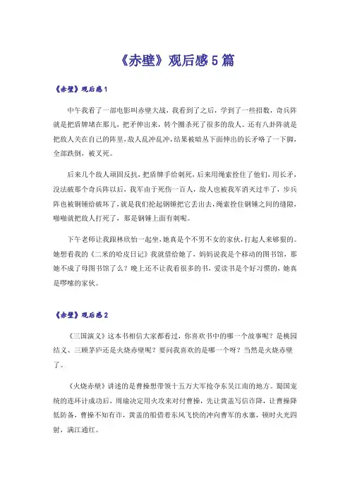 《赤壁》观后感5篇