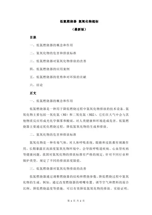 低氮燃烧器 氮氧化物超标