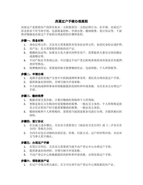 房屋过户手续的办理流程