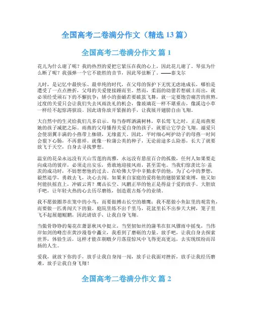 全国高考二卷满分作文(精选13篇)