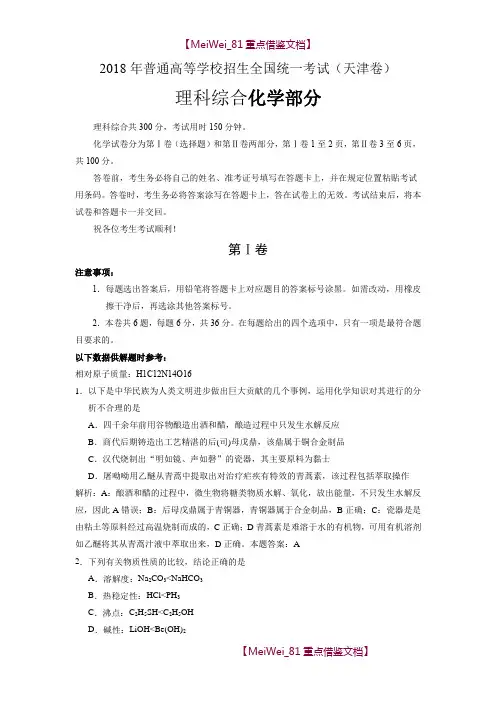 【AAA】2018天津高考化学解析