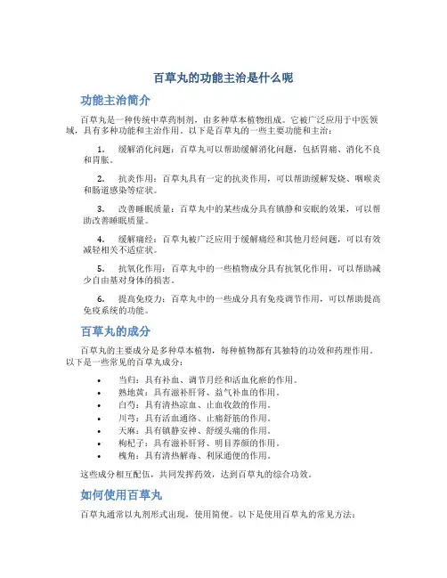百草丸的功能主治是什么呢