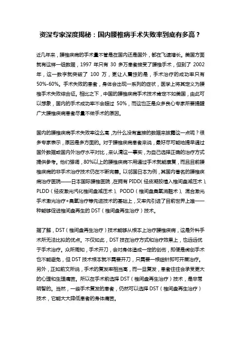 资深专家深度揭秘：国内腰椎病手术失败率到底有多高？