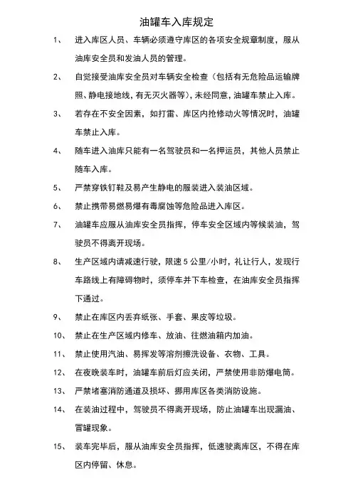 油罐车入库规定(司机)