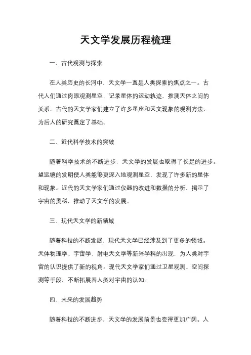 天文学发展历程梳理