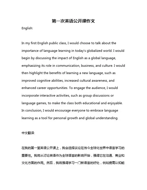 第一次英语公开课作文