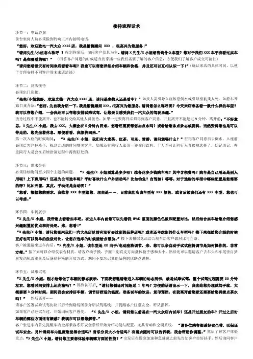 (完整版)汽车4S店销售接待流程话术