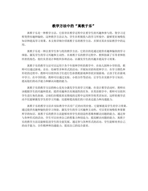 教学方法中的“寓教于乐”