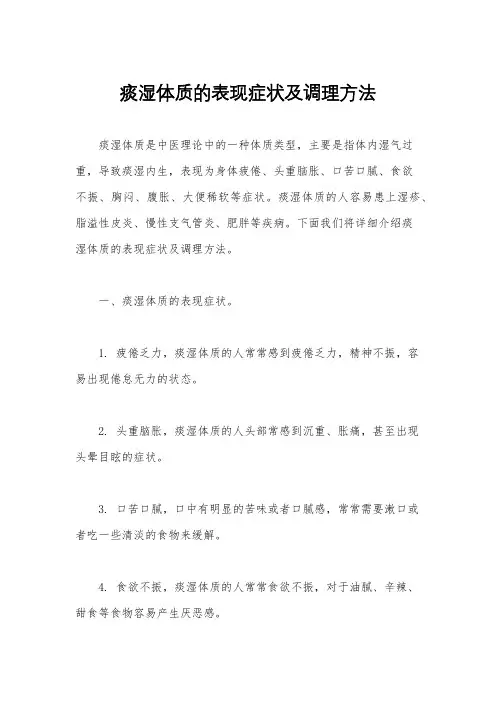 痰湿体质的表现症状及调理方法