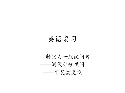 小学四年级英语下册-一般疑问句-特殊疑问句-ppt课件