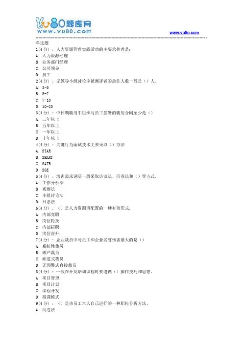 北语网院18春《人员选拔与聘用管理》作业_3