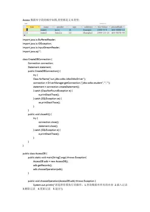 JAVA用面向对象的思维连接ACCESS数据库并实现增改查删操作