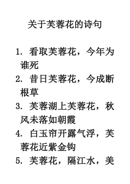 关于芙蓉花的诗句