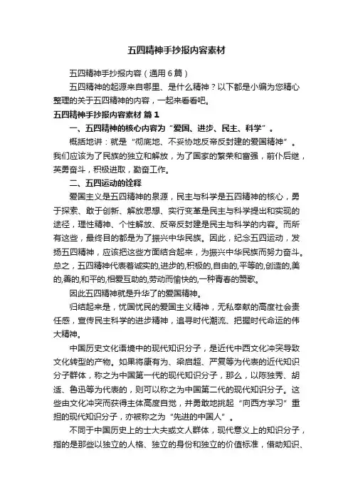 五四精神手抄报内容素材